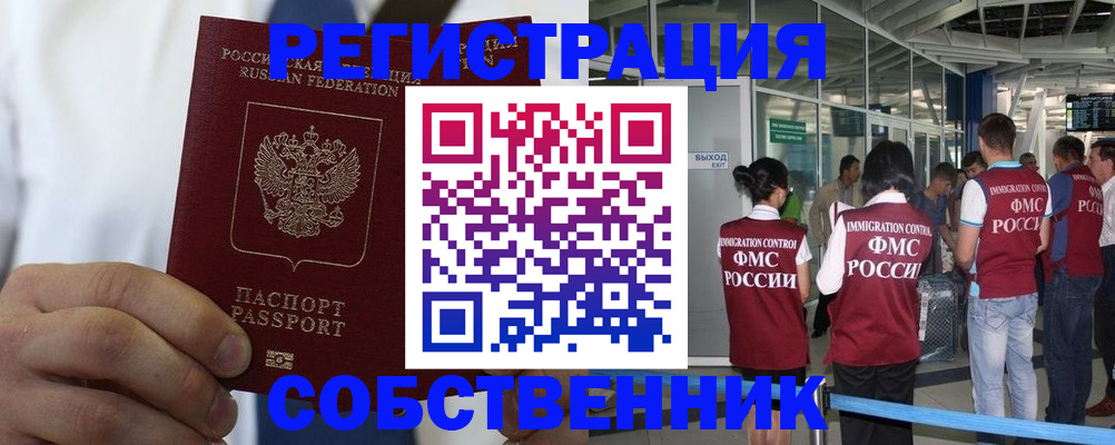 временная регистрация законно в Киришах